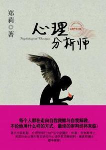 心理分析师心理分析师